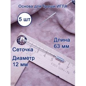 Набор основ для брошей 
