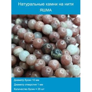 Бусины для рукоделия из натуральных камней хлопковый 10 мм