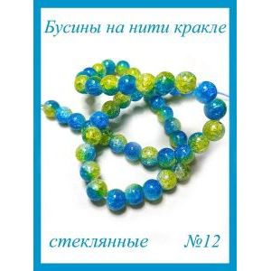 Стеклянные бусины кракле на нити 6 мм