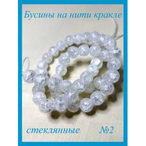 Стеклянные бусины кракле на нити 4 мм