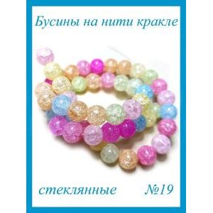 Стеклянные бусины кракле на нити 4 мм