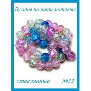 Стеклянные бусины кракле на нити 6 мм