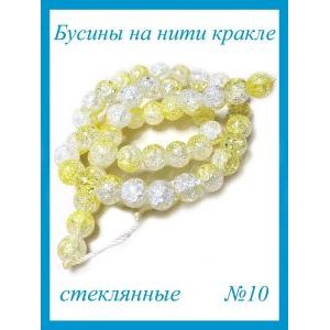 Стеклянные бусины кракле на нити 6 мм