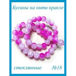 Стеклянные бусины кракле на нити 6 мм