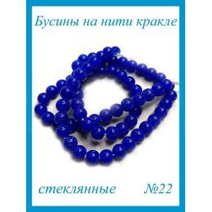 Стеклянные бусины кракле на нити 6 мм
