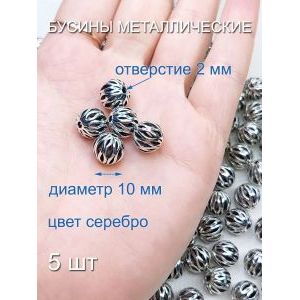 Металлические бусины 10×9 мм с ажурным орнаментом