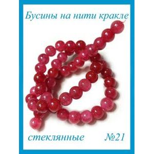 Стеклянные бусины кракле на нити 8 мм