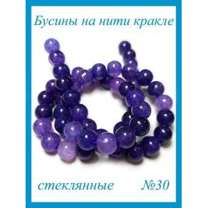 Стеклянные бусины кракле на нити 8 мм