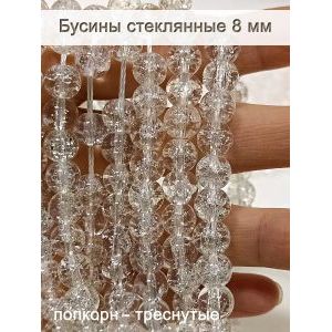 Стеклянные бусины кракле на нити 8 мм
