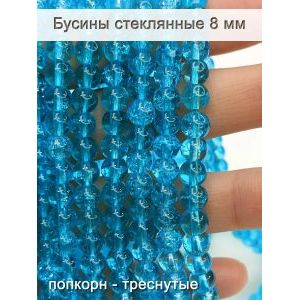 Стеклянные бусины кракле на нити 8 мм