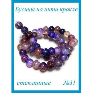 Стеклянные бусины кракле на нити 8 мм