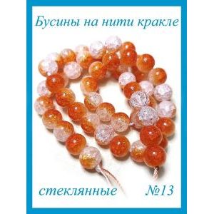 Стеклянные бусины кракле на нити 8 мм