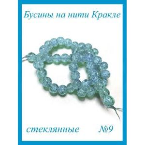 Стеклянные бусины кракле на нити 4 мм