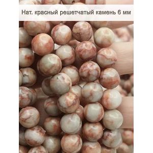 Бусины для рукоделия из натуральных камней 6 мм