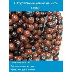 Бусины для рукоделия из натуральных камней песчаник 4 мм