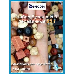 Бусины деревянные, набор тонированные лаком