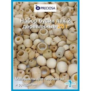 Бусины деревянные, набор натуральный цвет