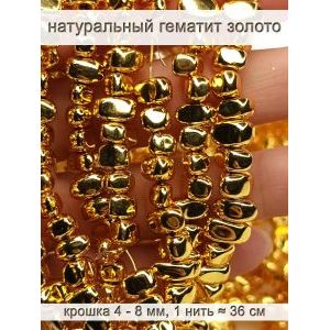 Бусины гематит золотистого цвета 4-8 мм