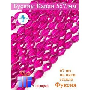 Гранёные стеклянные бусины-капли 5х7 мм