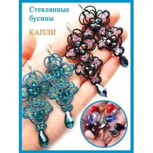 Бусины в форме капли размером 3×5 мм, примерно 100 штук
