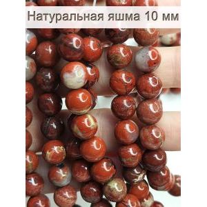 Бусины для рукоделия из натуральных камней, яшма 10 мм