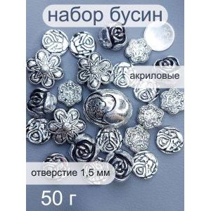 Бусины металлизированные, набор -50 г