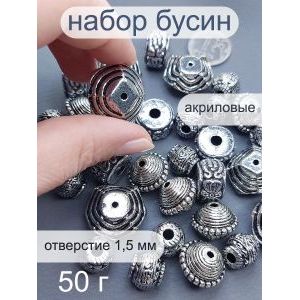 Бусины металлизированные, набор -50 г
