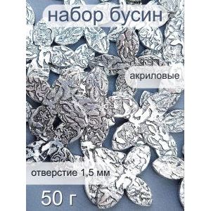 Бусины металлизированные, набор -50 г