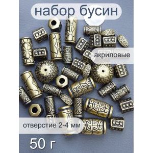 Бусины металлизированные, набор -50 г