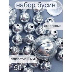 Бусины металлизированные, набор -50 г