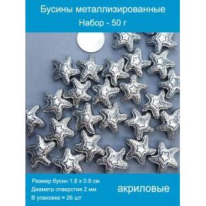 Бусины металлизированные, набор -50 г