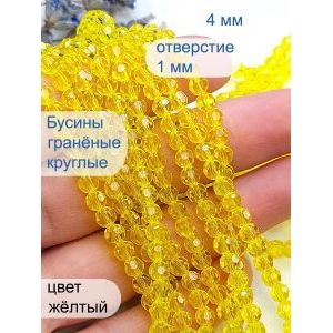 Стеклянные граненые бусины круглые, 4 мм