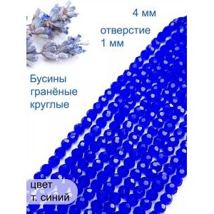 Стеклянные граненые бусины круглые, 4 мм