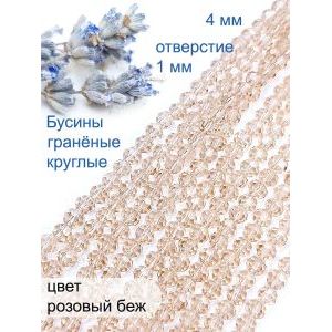 Стеклянные граненые бусины круглые, 4 мм