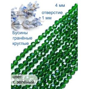 Стеклянные граненые бусины круглые, 4 мм