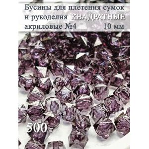 Бусины для рукоделия и плетения сумок 10 мм, 500 г