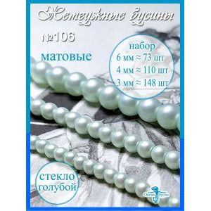 Жемчужные бусины, набор бусин (3 мм, 4 мм, 6 мм) мятный