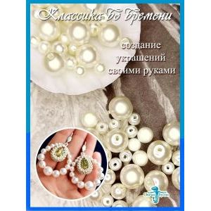 Жемчужные бусины, набор бусин (3 мм, 4 мм, 6 мм) молочные
