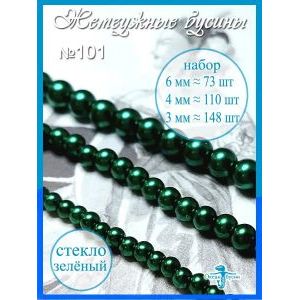 Жемчужные бусины, набор бусин (3 мм, 4 мм, 6 мм) зелёные