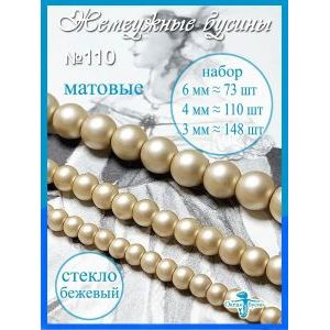 Жемчужные бусины, набор бусин (3 мм, 4 мм, 6 мм) бежевые