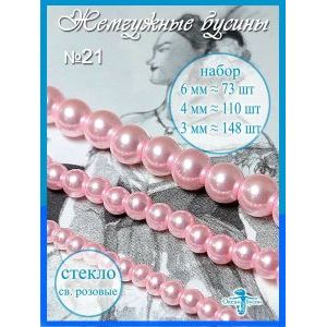 Жемчужные бусины, набор бусин (3 мм, 4 мм, 6 мм) св. розовые