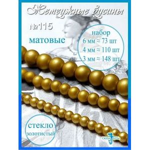 Жемчужные бусины, набор бусин (3 мм, 4 мм, 6 мм) золотистые