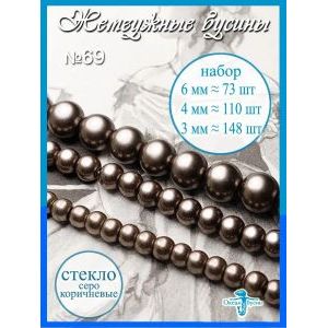 Жемчужные бусины, набор бусин (3 мм, 4 мм, 6 мм) коричневые