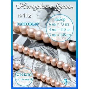 Жемчужные бусины, набор бусин (3 мм, 4 мм, 6 мм) св. розовые