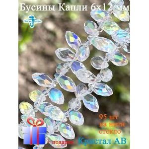 Хрустальные бусины-капли для рукоделия 6х12 мм