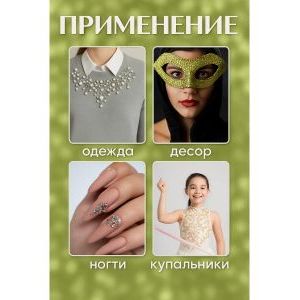 Стразы пришивные, для рукоделия и вышивки