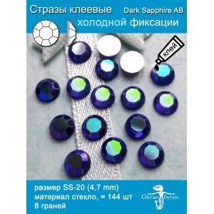 Стразы клеевые холодной фиксации, 4.7 мм, 144 шт