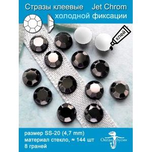 Стразы клеевые холодной фиксации, 4.7 мм, 144 шт