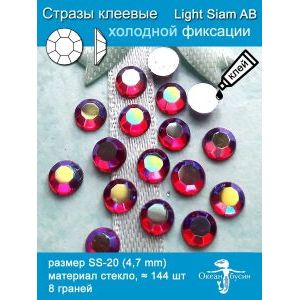 Стразы клеевые холодной фиксации, 4.7 мм, 144 шт