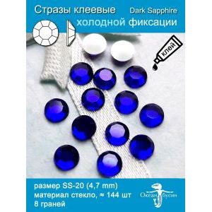 Стразы клеевые холодной фиксации, 4.7 мм, 144 шт
